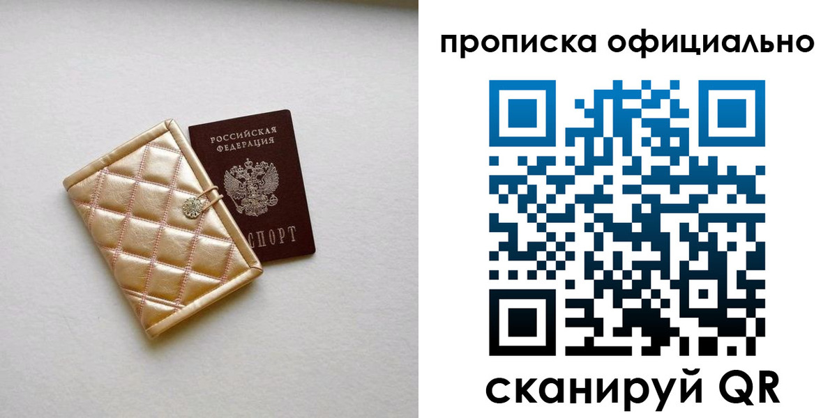 временная регистрация в квартире в Славгороде